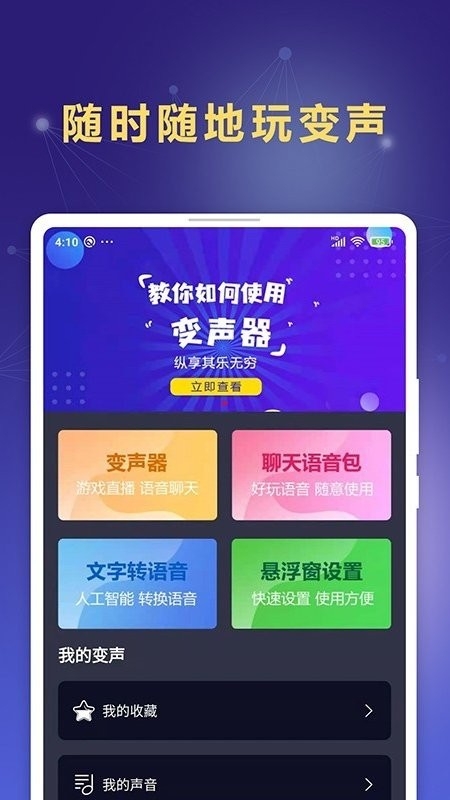 手游语聊变声器app1