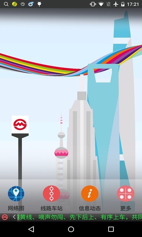 上海地铁官方指南20211