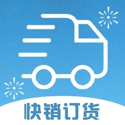 同城快销订货app