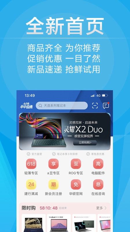华硕商城app2