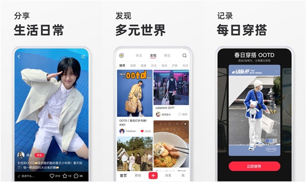 小红书app下载：提供时尚穿搭秘籍的生活分享社区