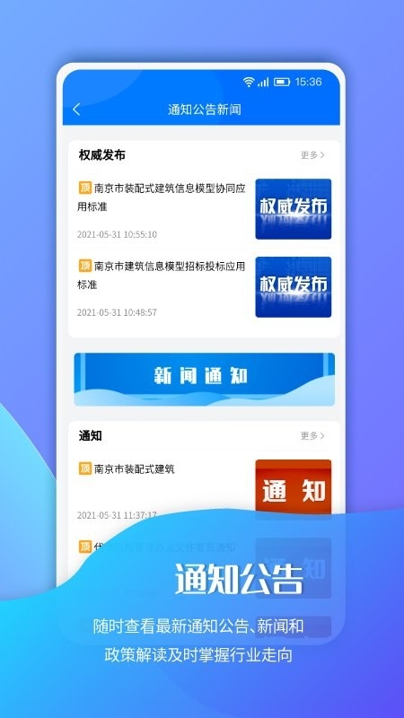 南京招标投标公共服务平台app1