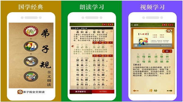 弟子规全文朗读儿童版app：提供译文解析的国学启蒙软件