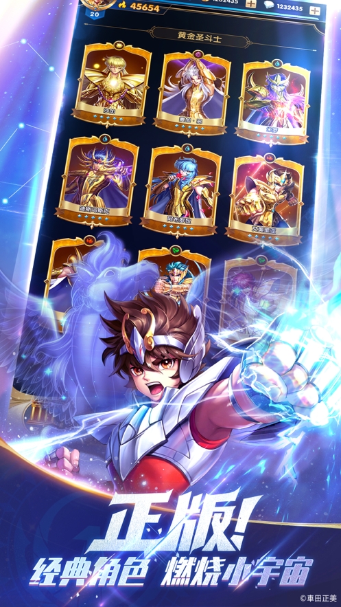 圣斗士星矢:正义传说ios版1