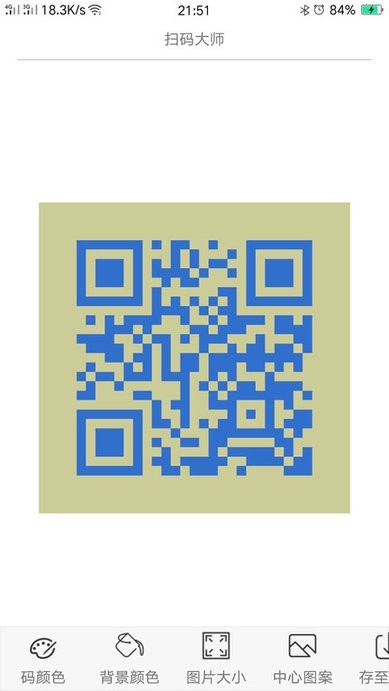 扫码大师手机版1