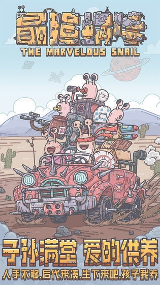 最强蜗牛内购破解版0