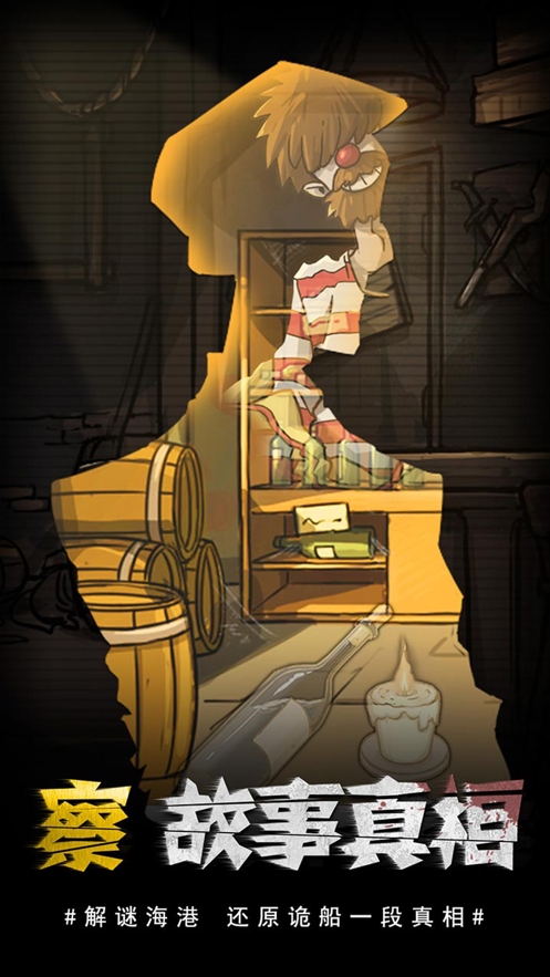 视觉错乱:密室逃生之诡船谜案前传ios版2