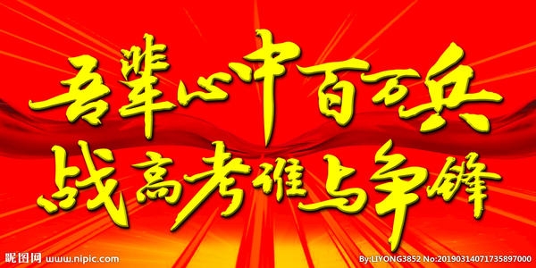2021高考加油励志图片0