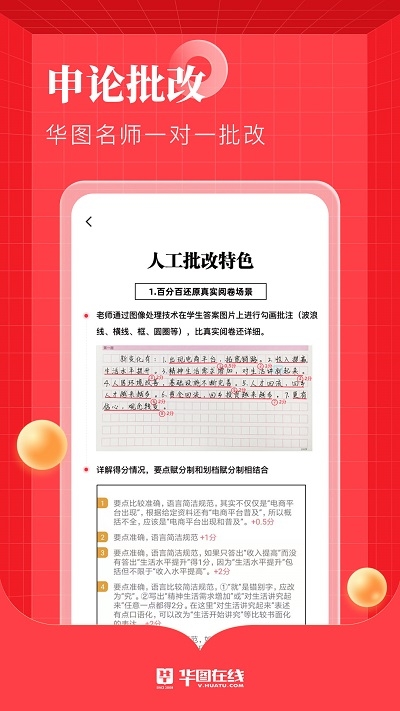 华图在线app手机版1