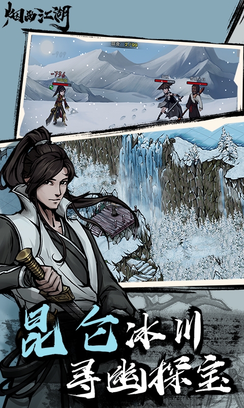 烟雨江湖手游2