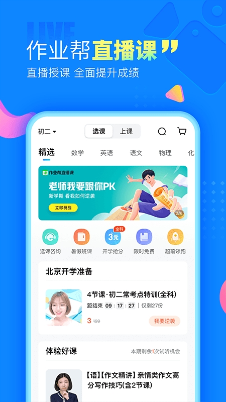 作业帮app手机版(在线拍照解题)1