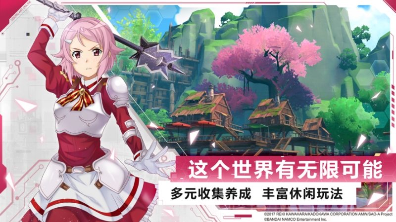 刀剑神域黑衣剑士:王牌ios版3