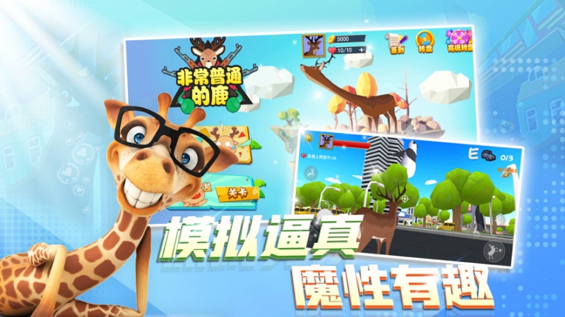 非常普通的鹿ios版0