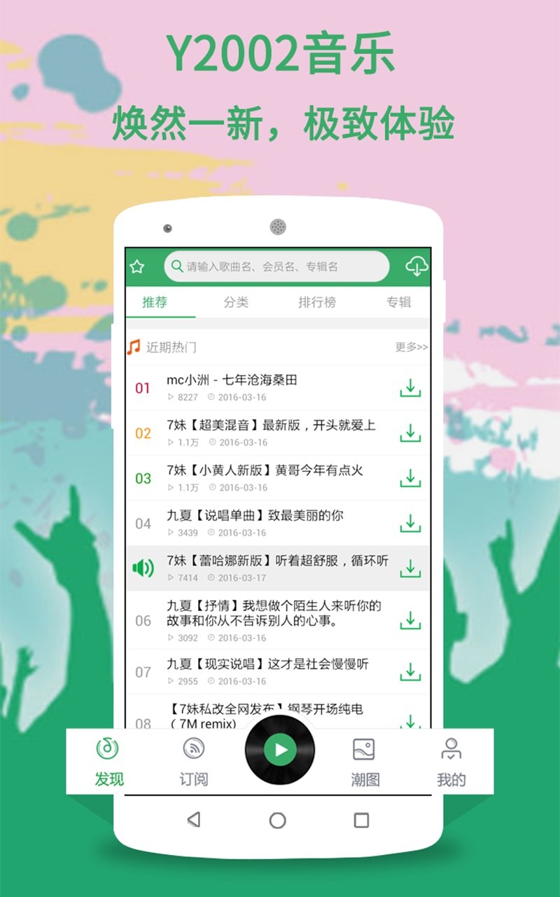 y2002音乐客户端4