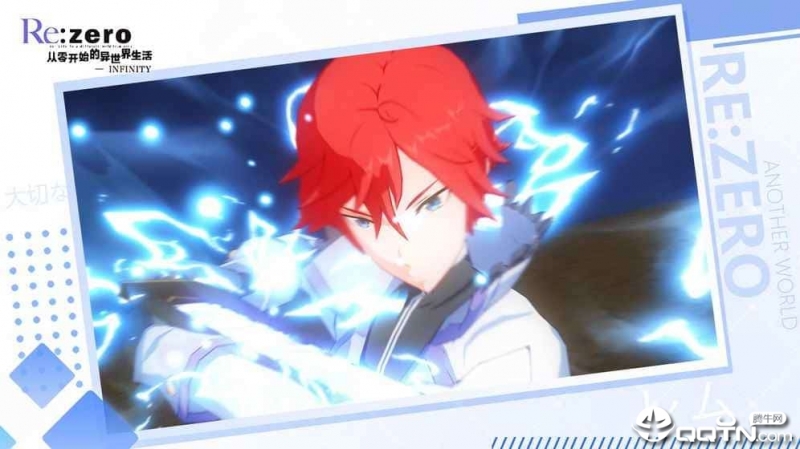 从零开始的异世界生活无限官方版4