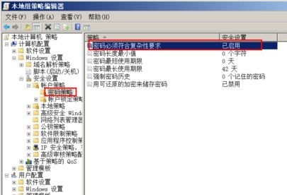 win7系统更改密码后出现不满足密码策略要求的解决方法