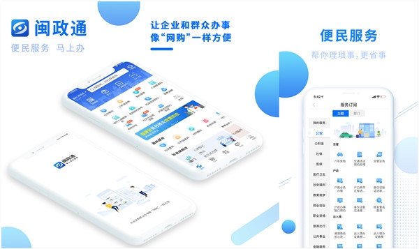 闽政通app八闽健康码下载：提供便民服务预约的生活信息平台