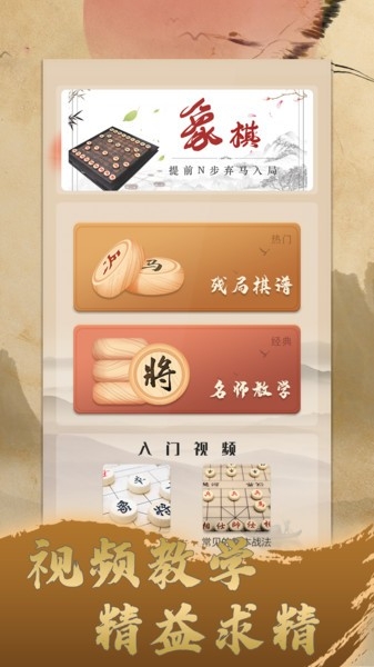 象棋中国app2