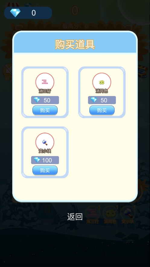 方块消除乐ios版1