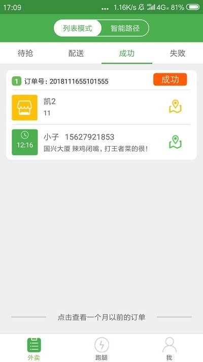 乐外卖配送员app1