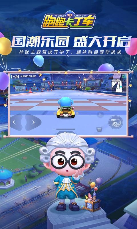 跑跑卡丁车官方竞速版手游2