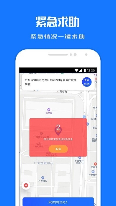小雷达定位他app2