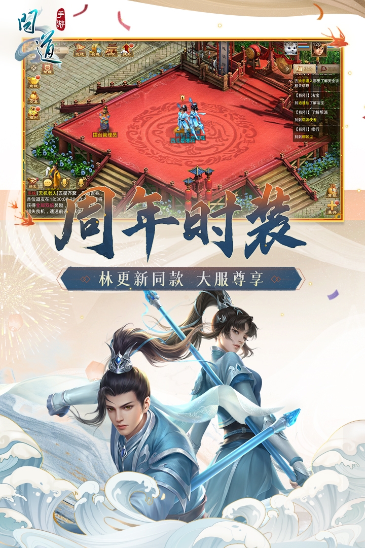 问道手游官方正版4