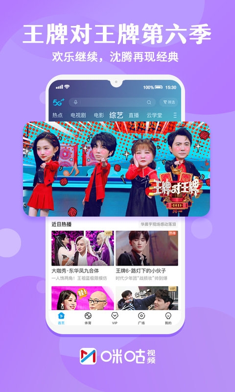 咪咕视频app官方版2