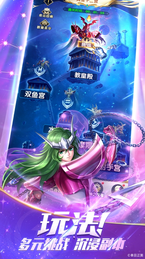 圣斗士星矢:正义传说ios版5