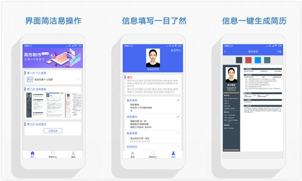 个人简历电子版app：提供海量优秀模板的简历制作工具