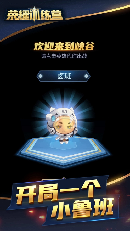 荣耀训练营ios版1