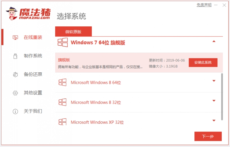 华硕电脑asus装win7系统步骤