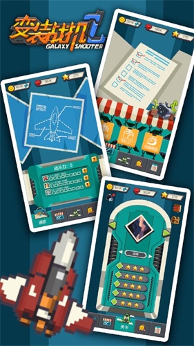 变装战机2银河射击2