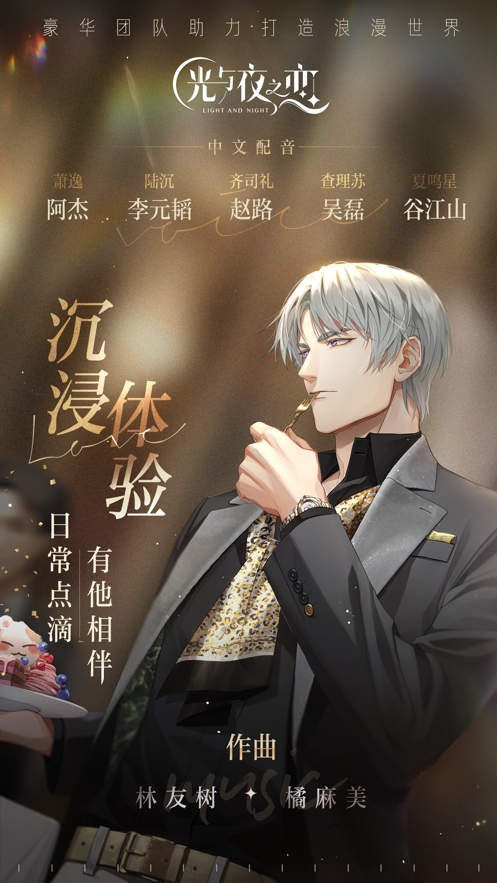 光与夜之恋ios版5