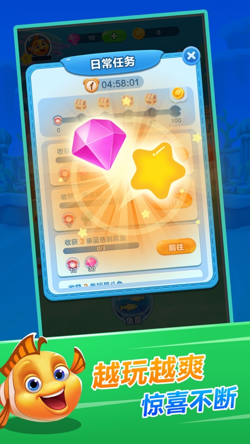 欢乐水族箱ios版4