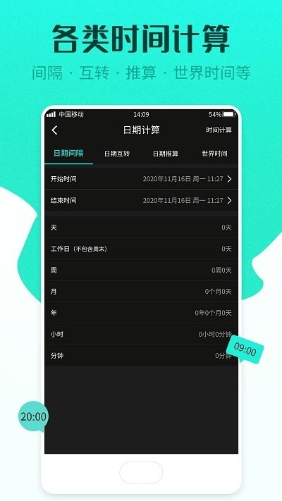 计算器管家app3