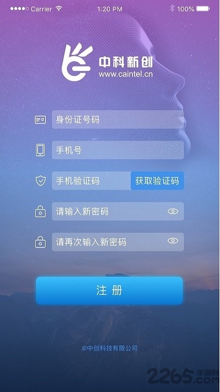 智能身份验证app0