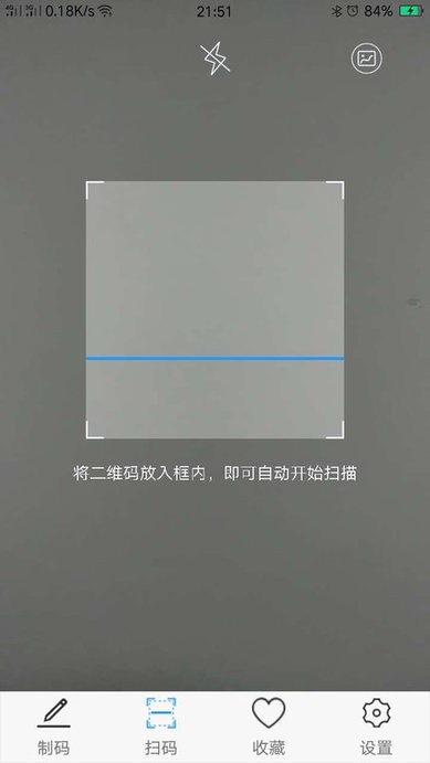 扫码大师手机版0