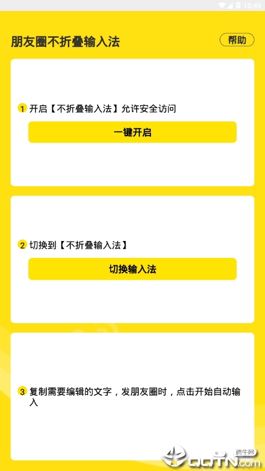 不折叠输入法发圈app0