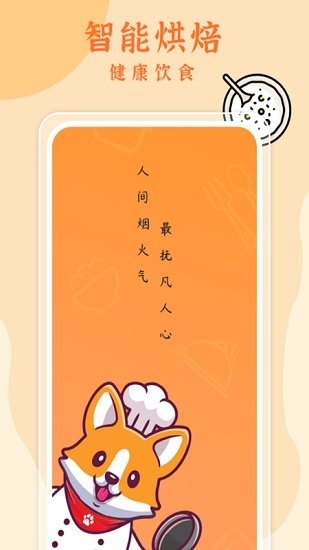 智焙助手官方版2