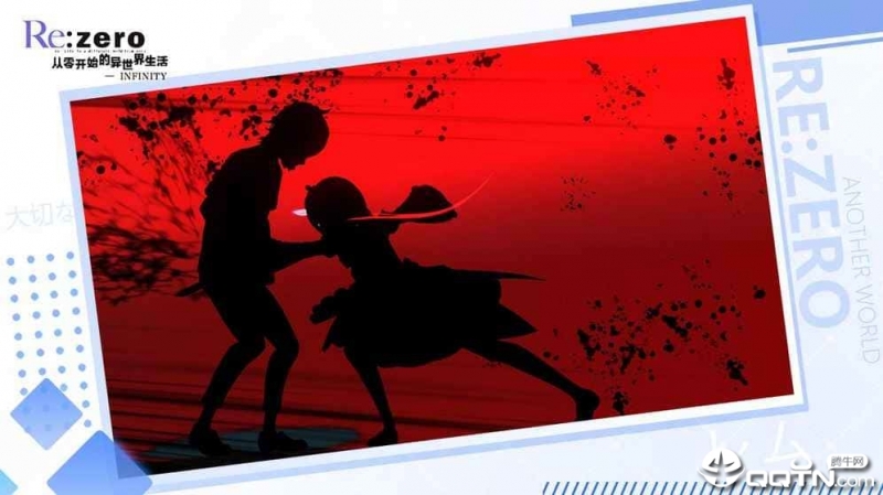 从零开始的异世界生活无限官方版3