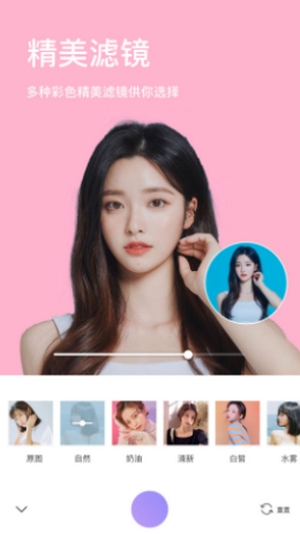 美妆微颜相机2