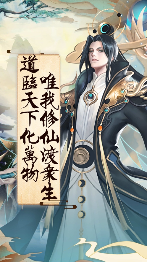 百煉玄幻修仙ios版0