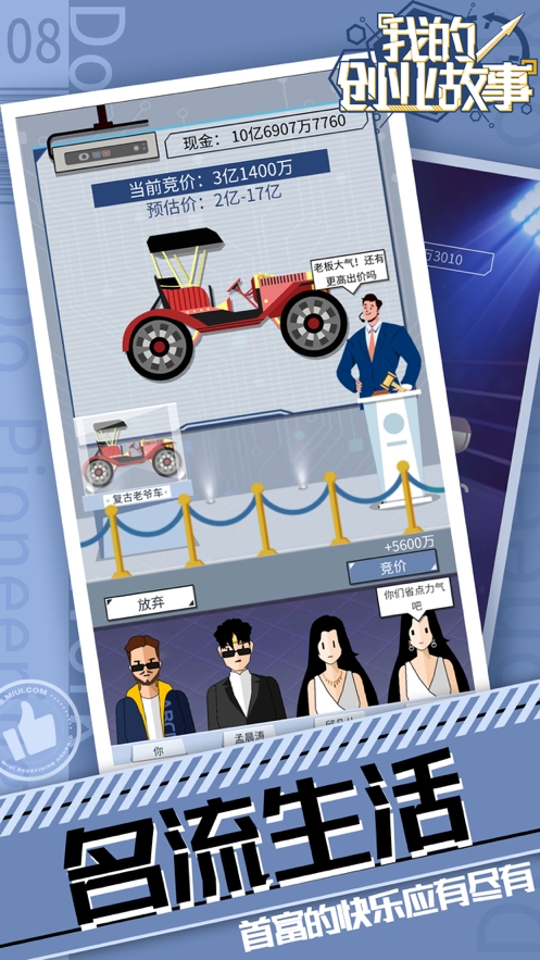 我的创业故事ios版4