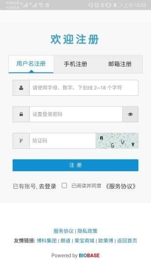 博科原料app3