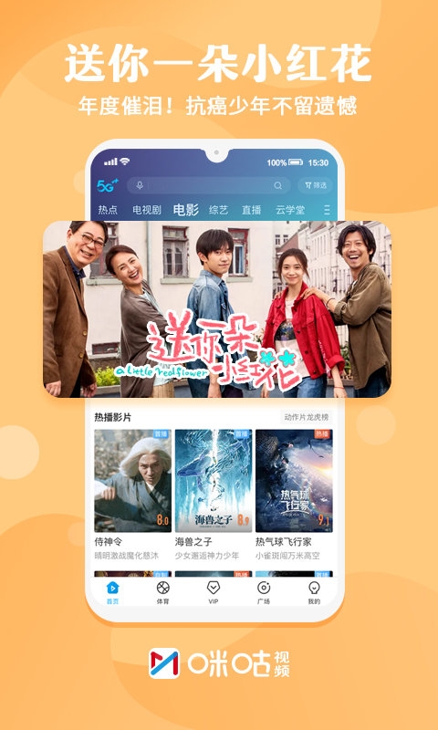 咪咕视频app官方版0