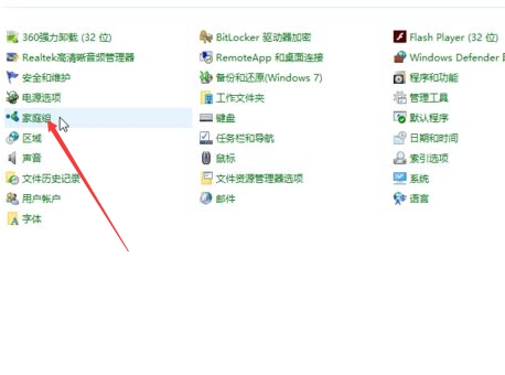 win10怎么加入win7的家庭组