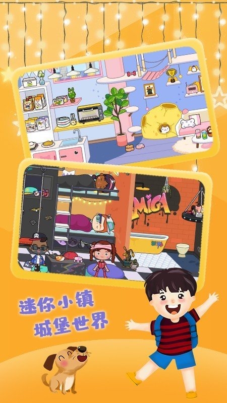 迷你小镇城堡世界1