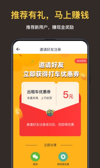 叫了个车app1
