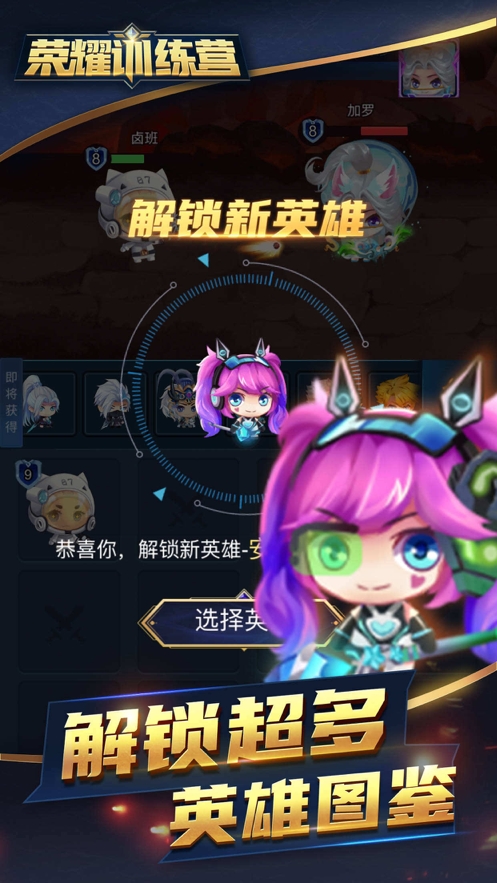 荣耀训练营ios版3